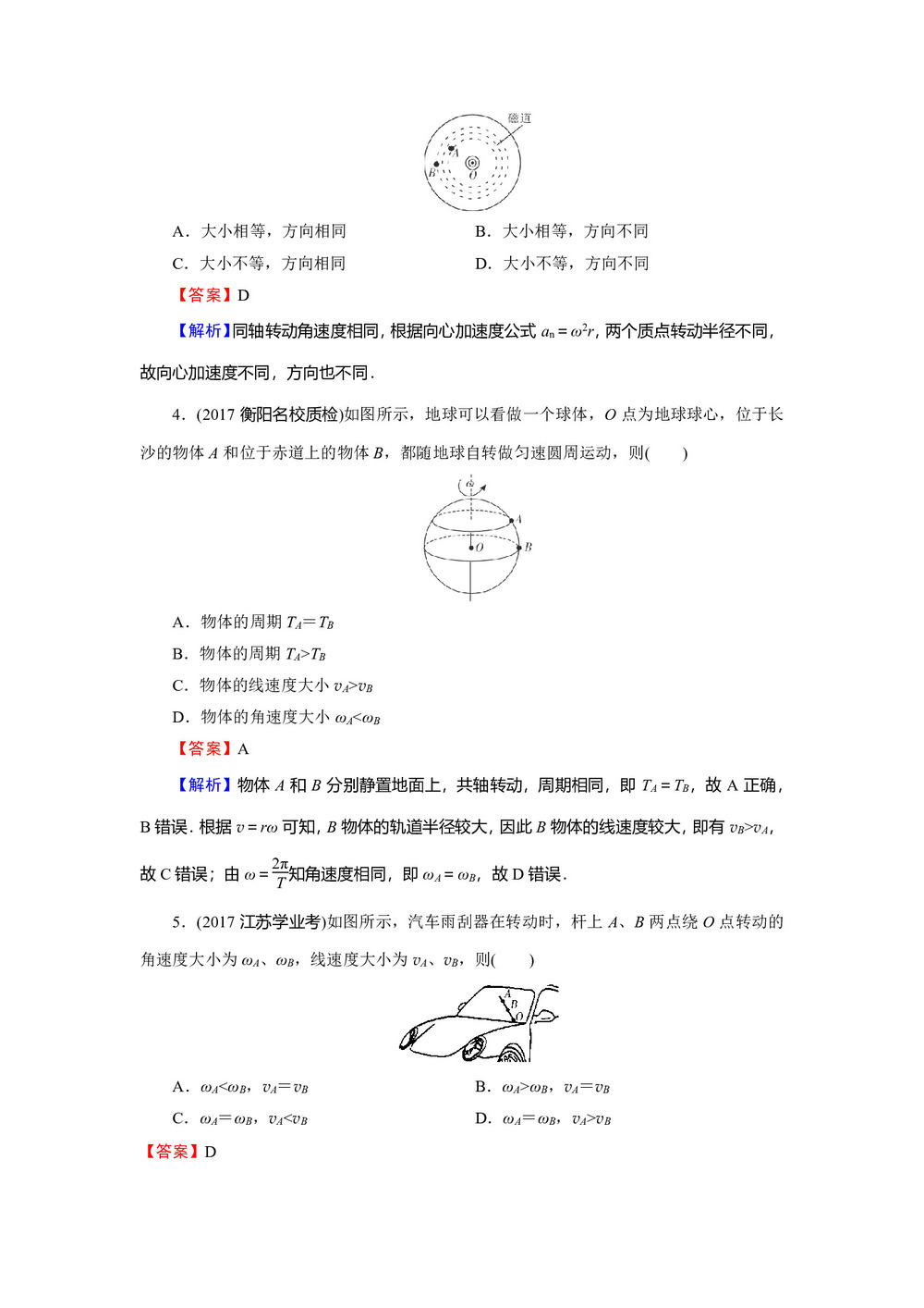 2019-2020学年粤教版必修2 第2章 第1节 匀速圆周运动 作业第2页