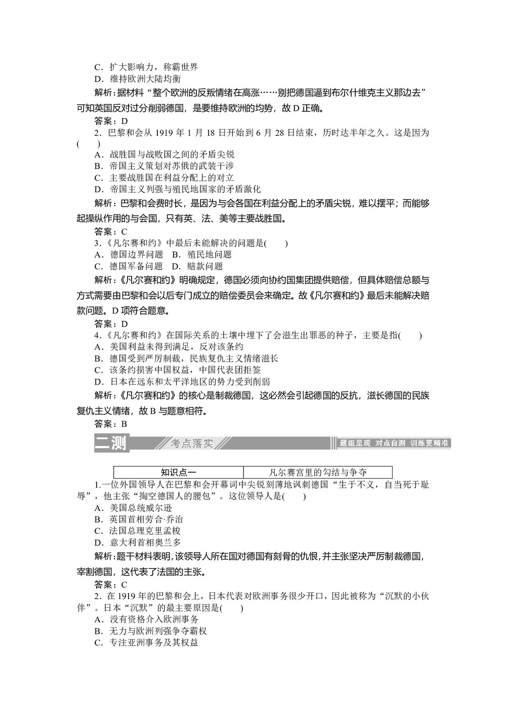 2019-2020学年人教版选修三 2.1巴黎和会 作业第3页