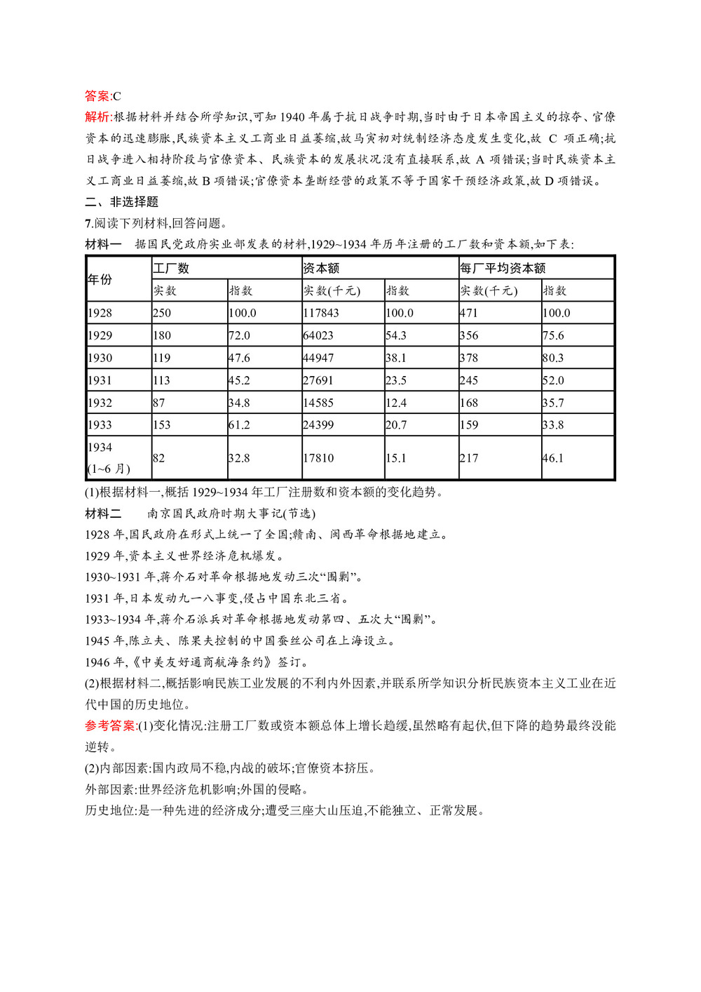 2019-2020学年人民版必修2  近代中国资本主义的历史命运 作业第3页