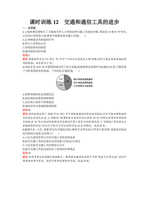 2019-2020学年人民版必修2  交通和通信工具的进步 作业