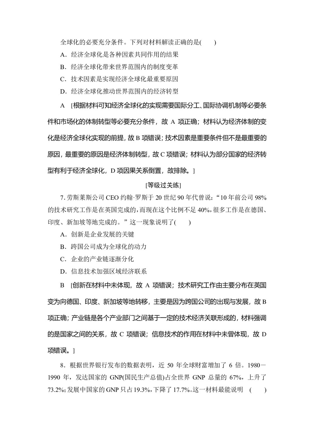 2019-2020学年人民版必修二 专题8 3 经济全球化的世界 (作业)第3页