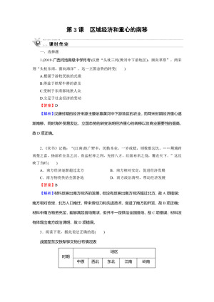2019-2020学年岳麓版必修2 第3课　区域经济和重心的南移 作业