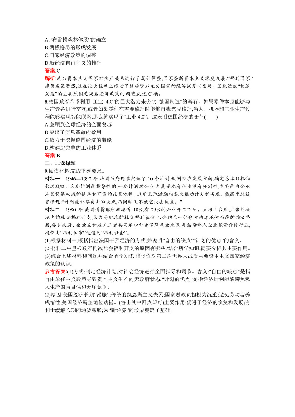 2019-2020学年人民版必修2  当代资本主义的新变化 作业第3页