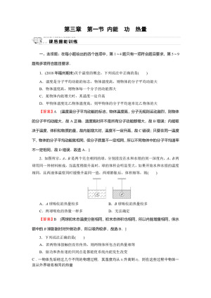 2019-2020学年粤教版选修3-3 第3章 第1节 内能　功　热量 作业