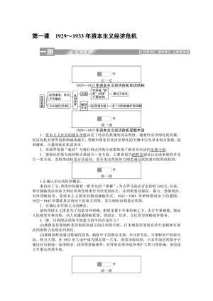 2019-2020学年人教版选修三 3.1  1929～1933年资本主义经济危机 作业