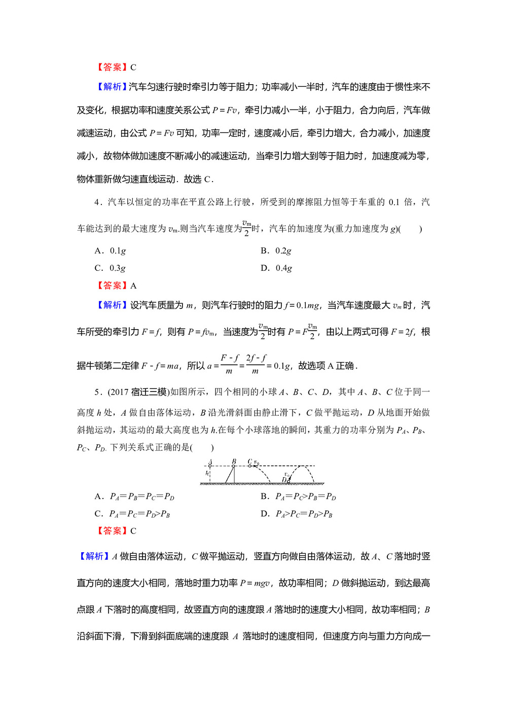 2019-2020学年粤教版必修2 第4章 第7节 功 率 作业2第2页