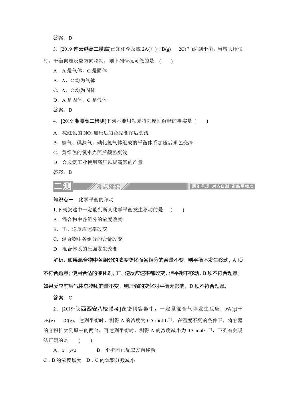 2019-2020学年人教版选修4：2.3.2化学平衡移动学案第3页