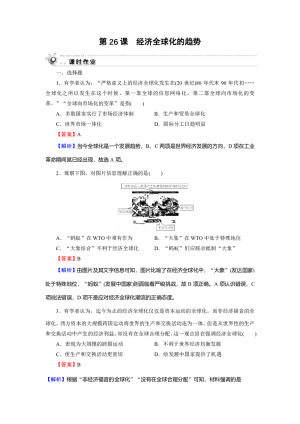 2019-2020学年岳麓版必修2 第26课　经济全球化的趋势 作业
