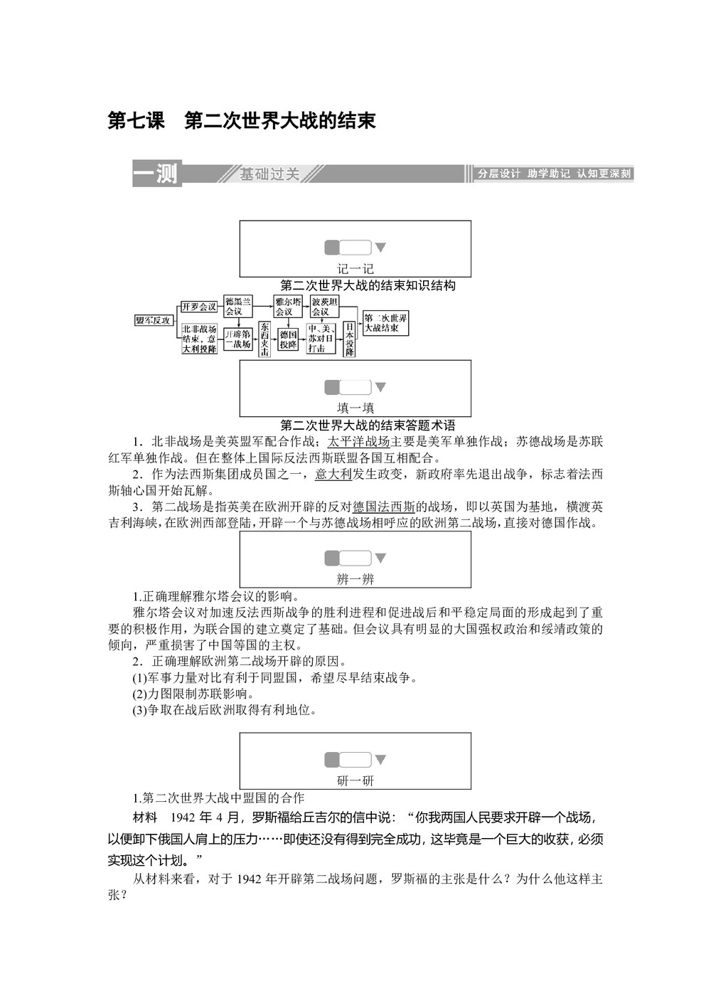 2019-2020学年人教版选修三 3.7第二次世界大战的结束 作业第1页