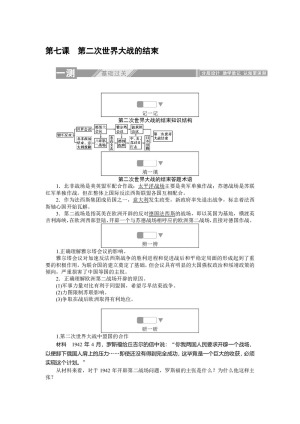 2019-2020学年人教版选修三 3.7第二次世界大战的结束 作业