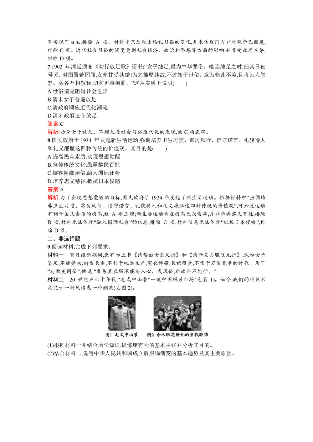 2019-2020学年人民版必修2  物质生活和社会习俗的变迁 作业第3页