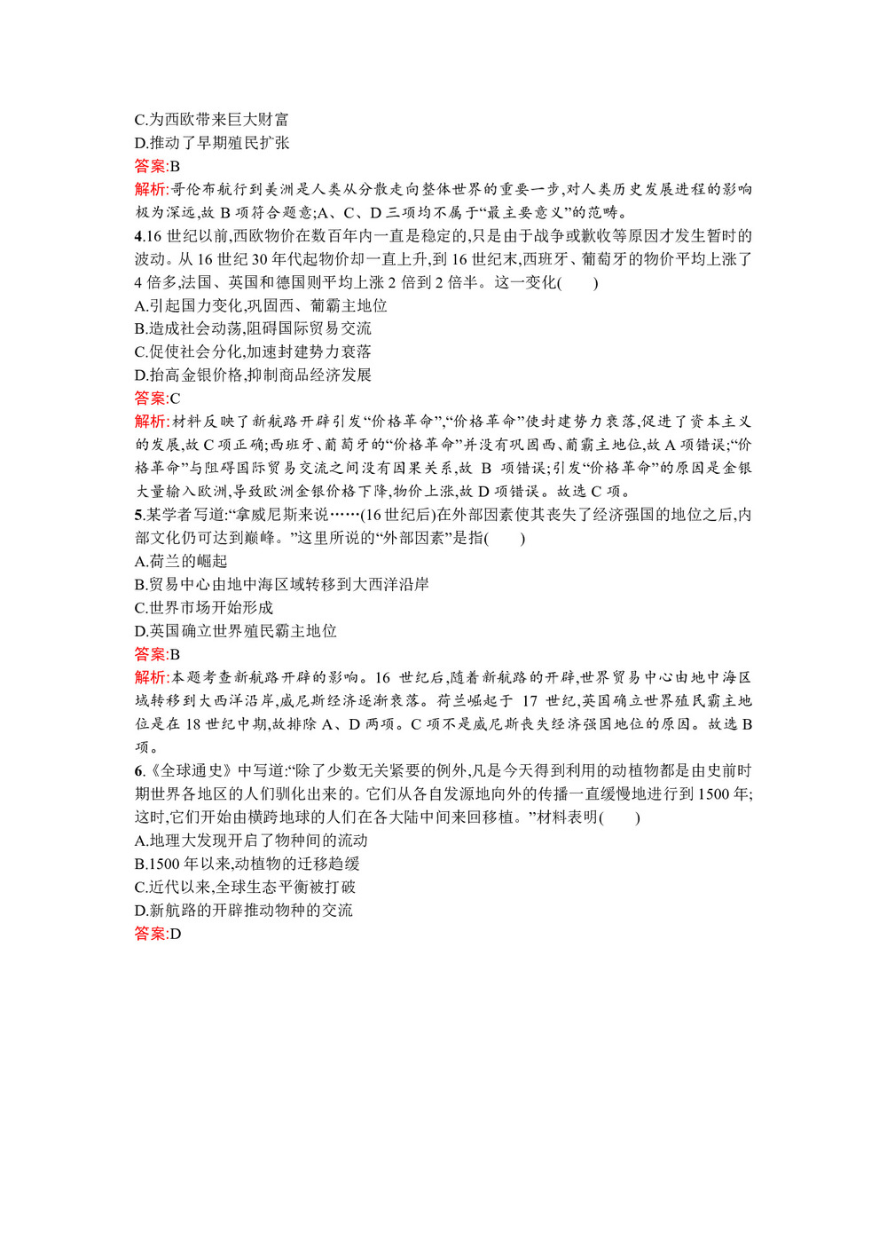 2019-2020学年人民版必修2  开辟文明交往的航线 作业第2页