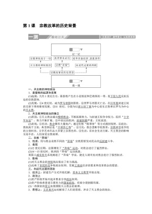 2019-2020学年人教版选修一 5.1宗教改革的历史背景 作业