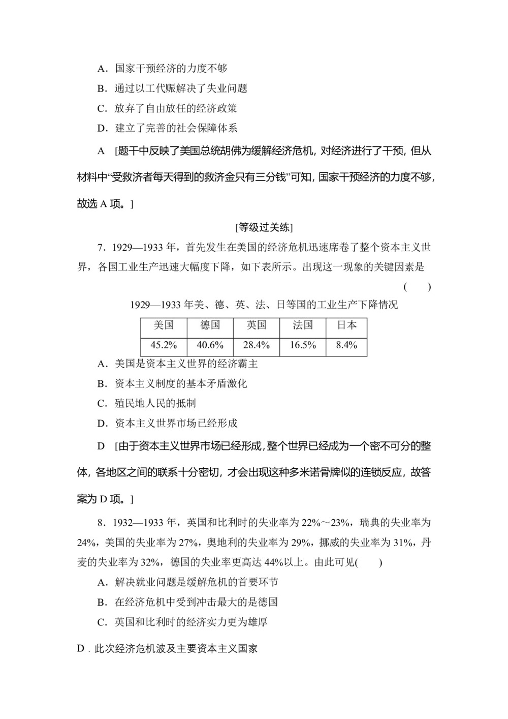 2019-2020学年人民版必修二 专题6 1 “自由放任”的美国 (作业)第3页