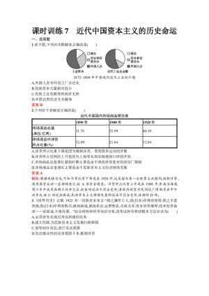 2019-2020学年人民版必修2  近代中国资本主义的历史命运 作业