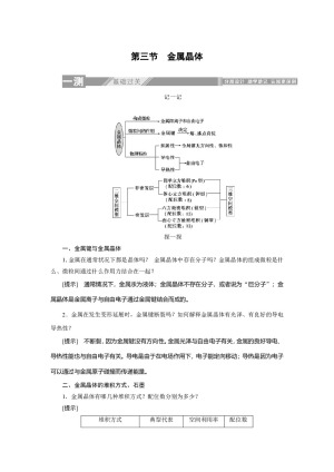 2019-2020学年人教版选修3：3.3金属晶体学案