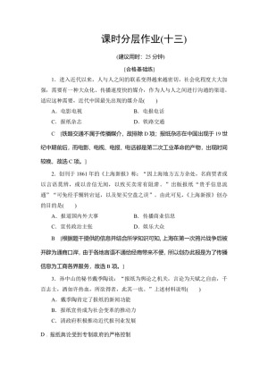 2019-2020学年人民版必修二 专题4 3 大众传播媒介的更新 (作业)