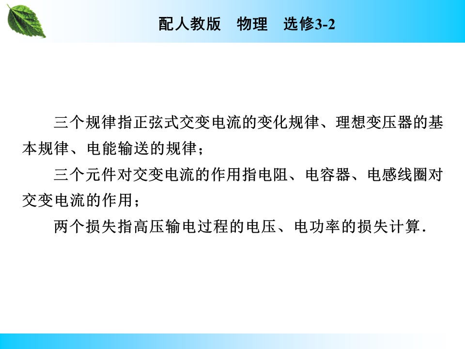2019-2020学年人教版3-2 第5章 1 交变电流 课件（34张）第3页