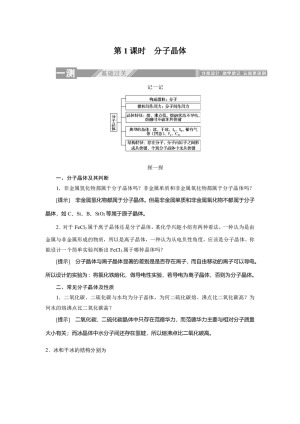 2019-2020学年人教版选修3：3.2.1分子晶体学案