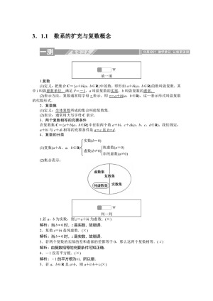 2019-2020学年人教A版选修1-2 3.1.1数系的扩充与复数概念 作业