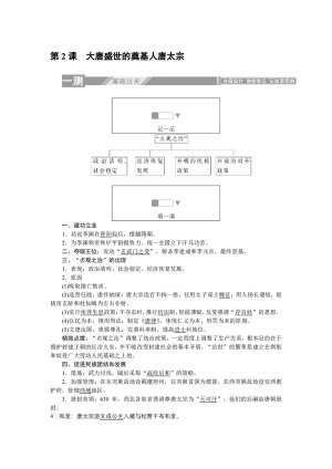 2019-2020学年人教版选修4  1.2大唐盛世的奠基人唐太宗 作业
