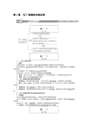 2019-2020学年人教版选修一 5.2马丁路德的宗教改革 作业