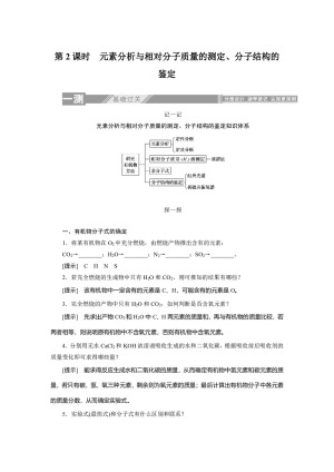2019-2020学年人教版选修5：1.4.2元素分析与相对分子质量的测定、分子结构的鉴定学案