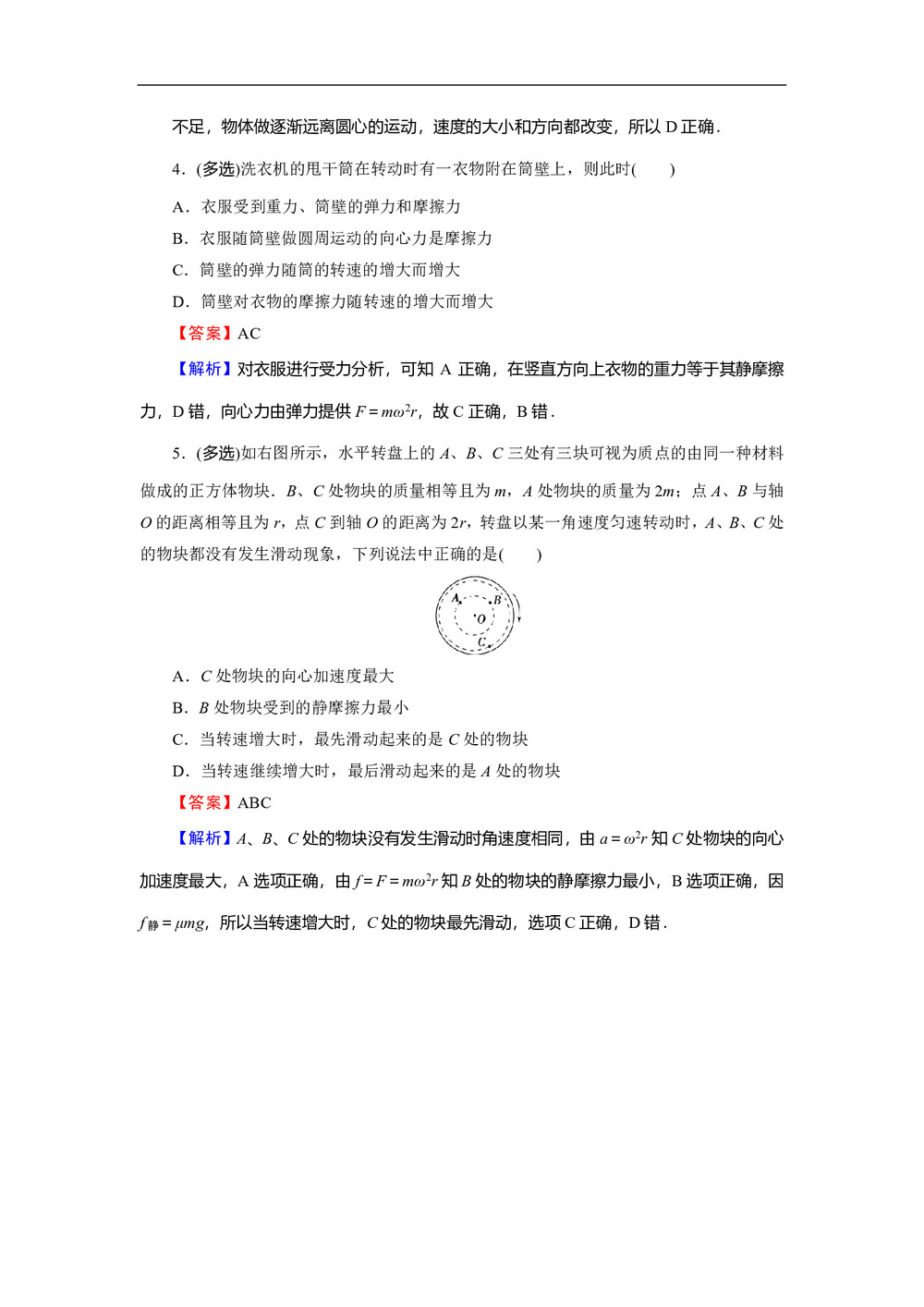 2019-2020学年粤教版必修2 第2章 第3节 离心现象及其应用 作业第2页