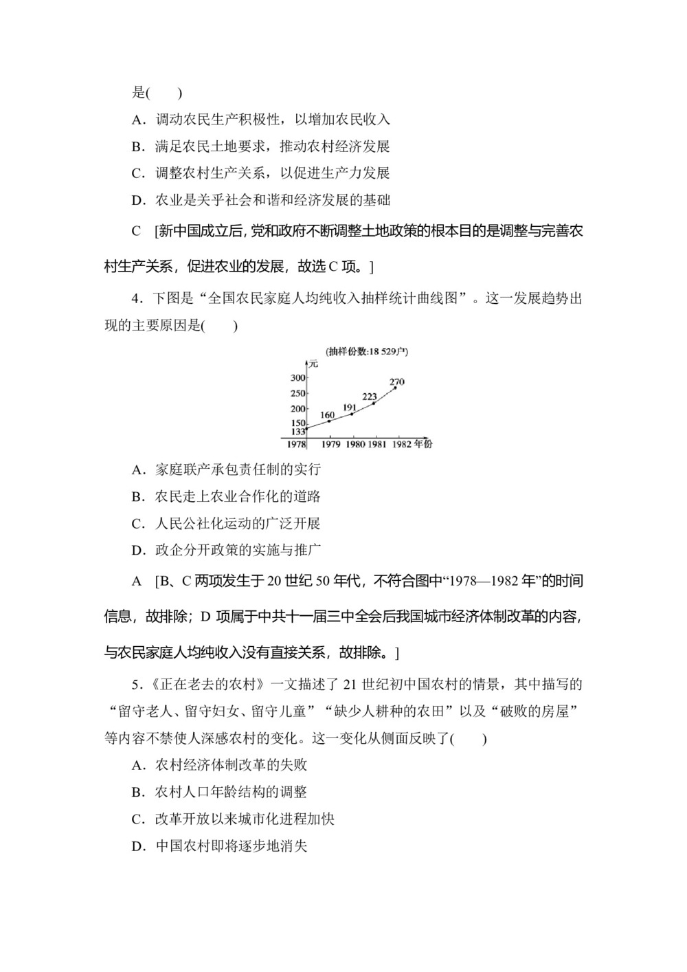 2019-2020学年人民版必修二 专题3 2 伟大的历史性转折 (作业)第2页