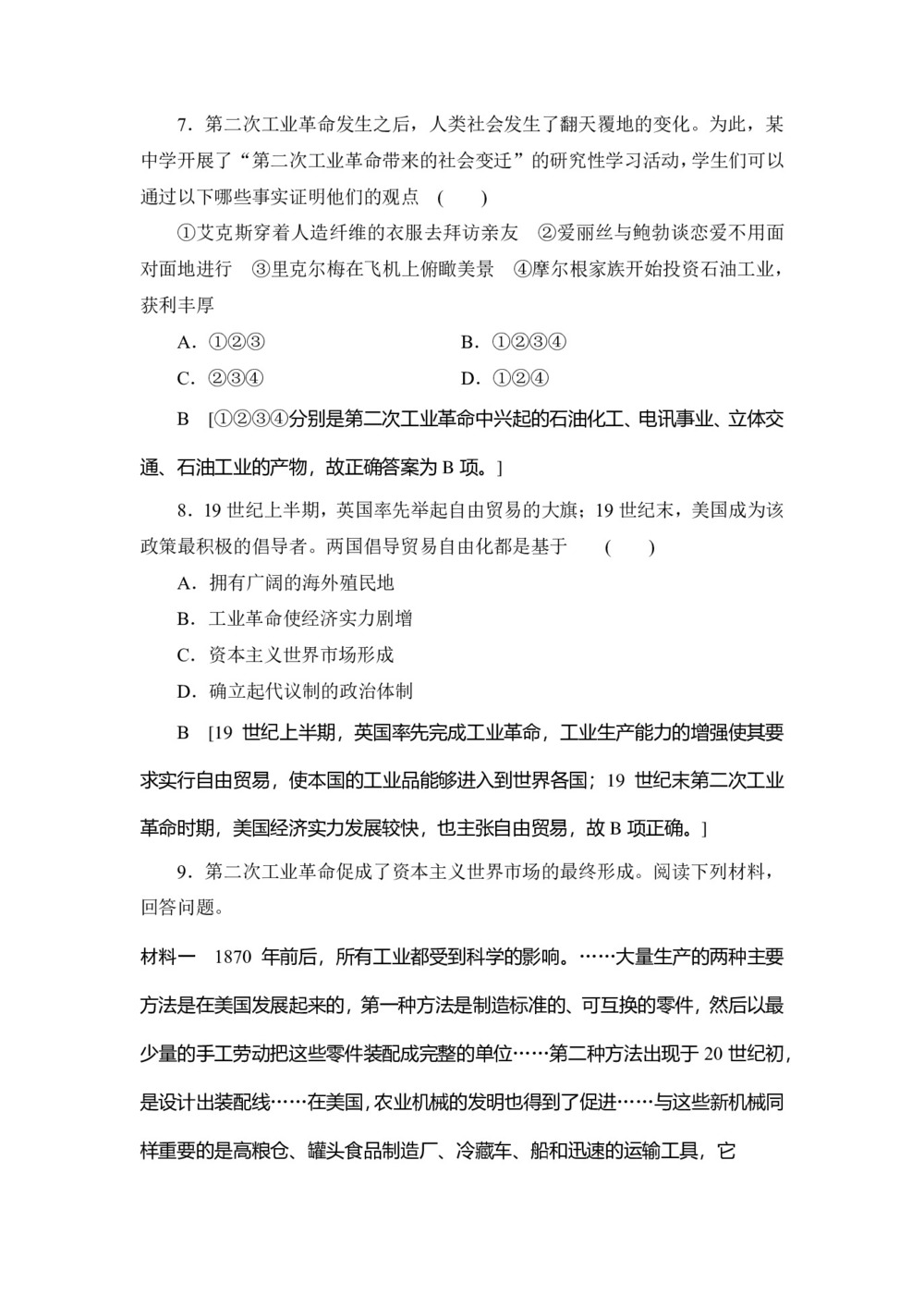 2019-2020学年人民版必修二 专题5 4 走向整体的世界 (作业)第3页