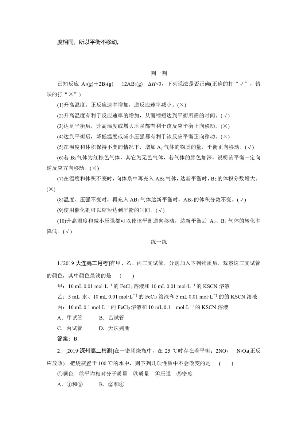 2019-2020学年人教版选修4：2.3.2化学平衡移动学案第2页