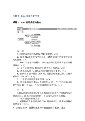 2019-2020学年人教版选修1 专题5.课题1　DNA的粗提取与鉴定 作业