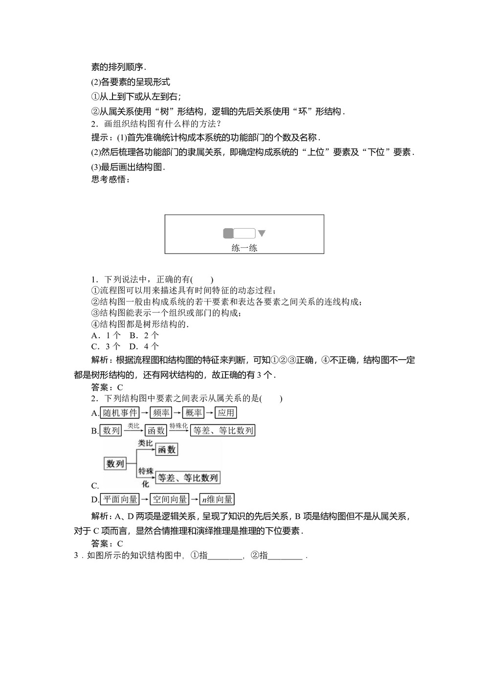 2019-2020学年人教A版选修1-2 4.2结构图 作业第2页