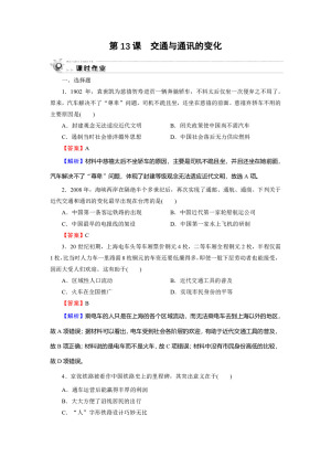 2019-2020学年岳麓版必修2 第13课　交通与通讯的变化 作业