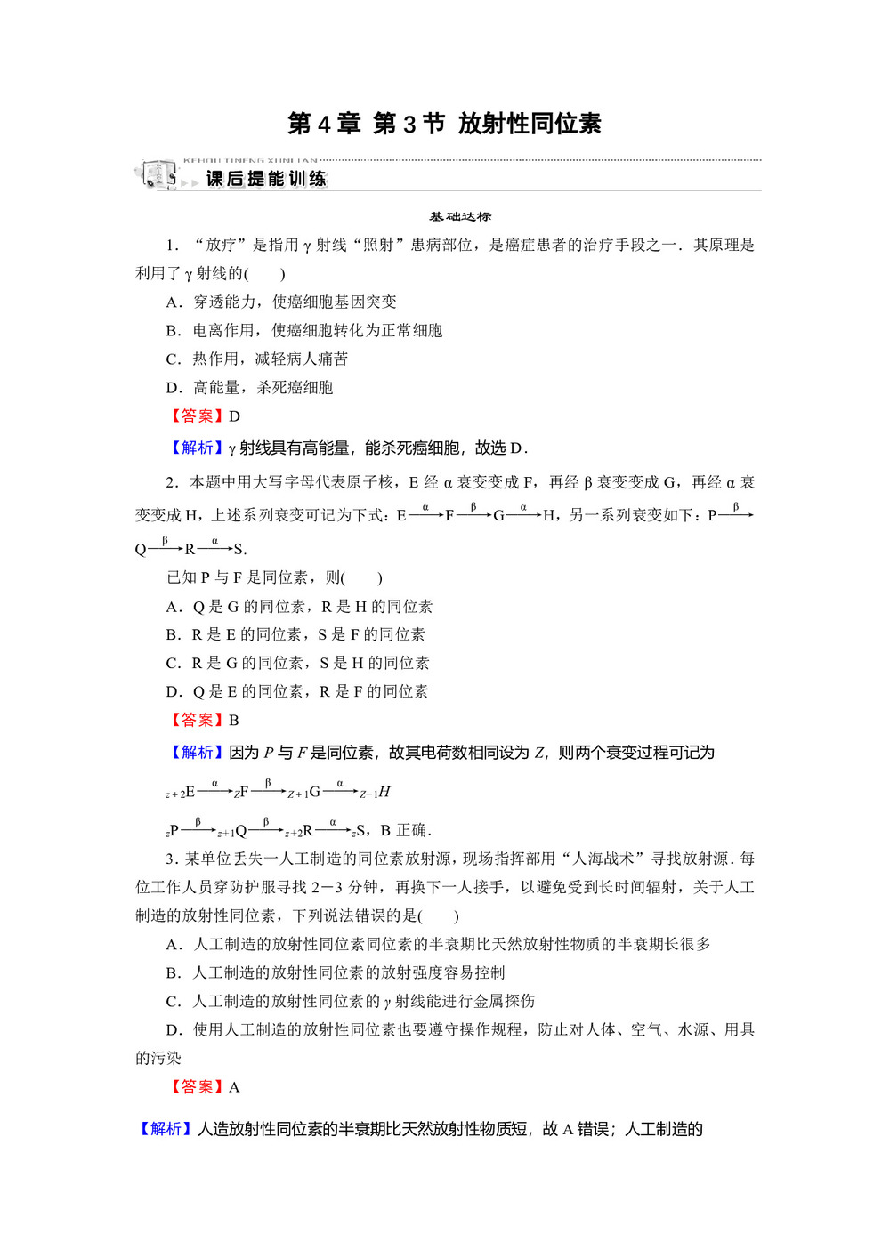 2019-2020学年粤教版选修3-5 第4章 第3节 放射性同位素 作业第1页