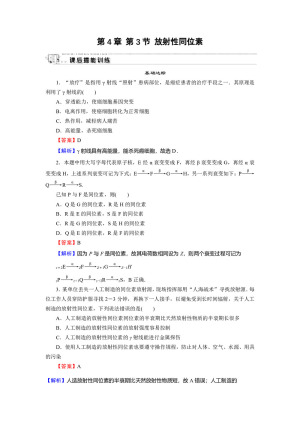 2019-2020学年粤教版选修3-5 第4章 第3节 放射性同位素 作业