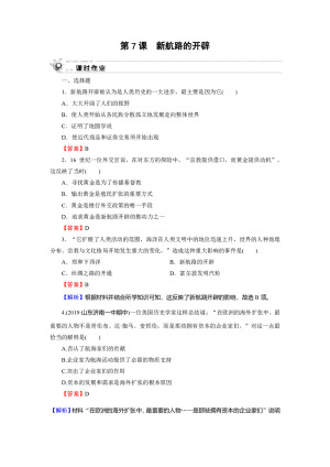 2019-2020学年岳麓版必修2 第7课　新航路的开辟 作业