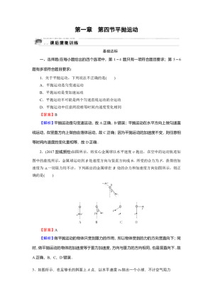 2019-2020学年粤教版必修2 第1章 第4节 平抛运动 作业2