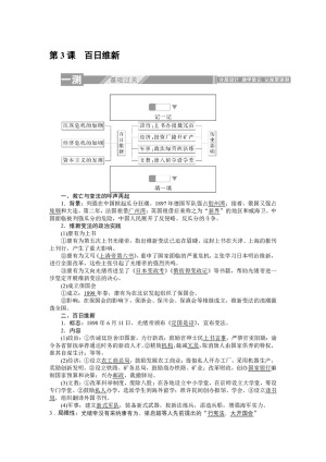 2019-2020学年人教版选修一 9.3百日维新 作业