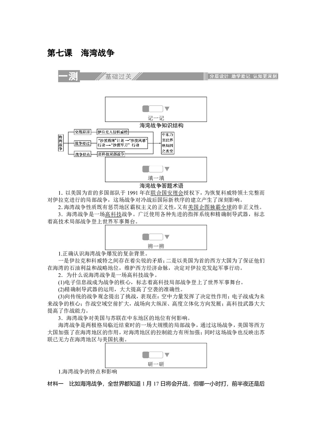 2019-2020学年人教版选修三 5.7海湾战争 作业第1页