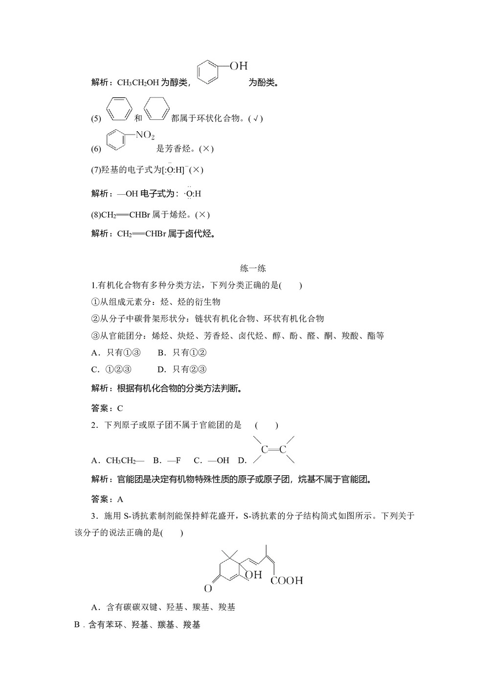 2019-2020学年人教版选修5:1.1有机化合物的分类学案第2页