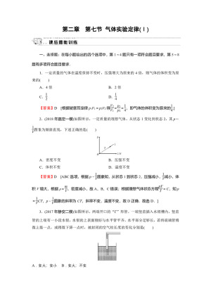 2019-2020学年粤教版选修3-3 第2章 第7节 气体实验定律(Ⅰ) 作业