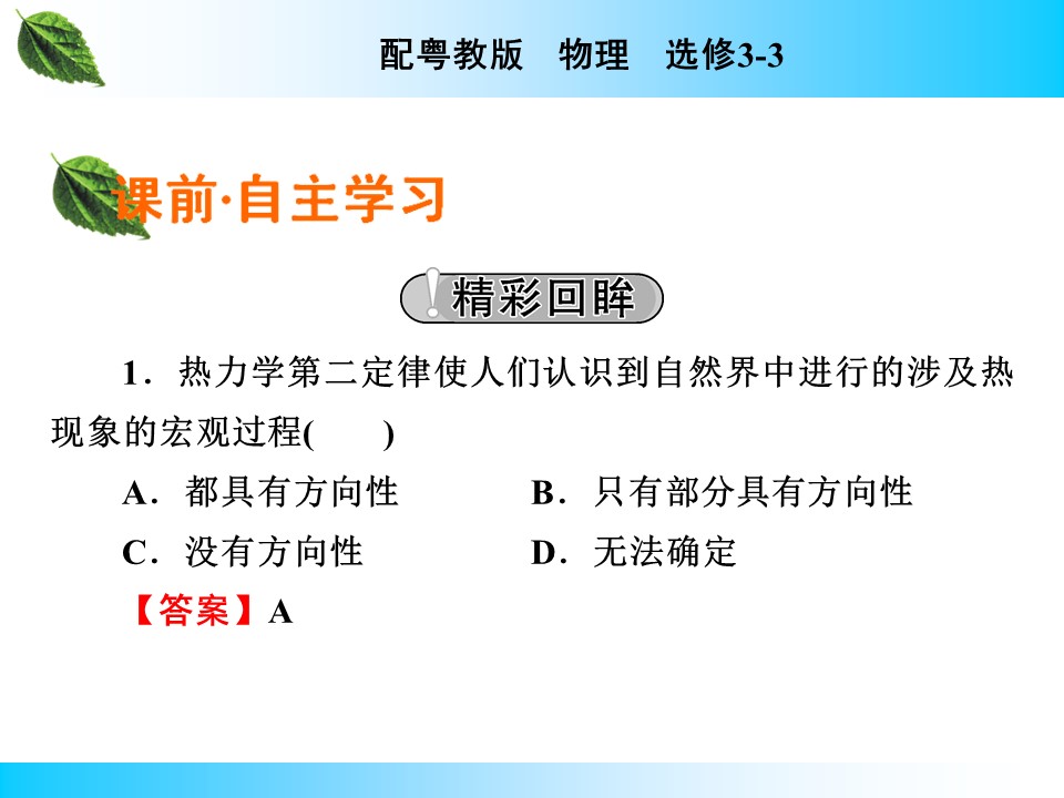 2019-2020学年粤教版选修3-3 第3章 第5节 能源与可持续发展 课件（31张）第2页