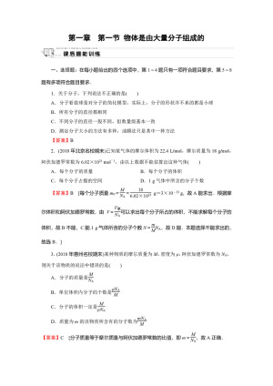 2019-2020学年粤教版选修3-3 第1章 第1节 物体是由大量分子组成的 作业
