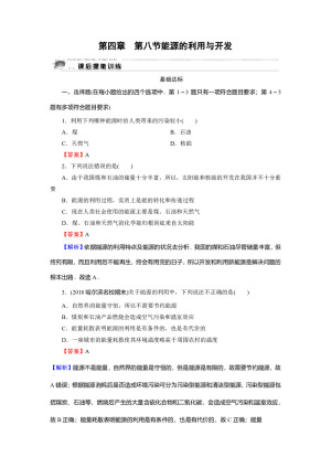 2019-2020学年粤教版必修2 第4章 第8节 能源的利用与开发 作业2