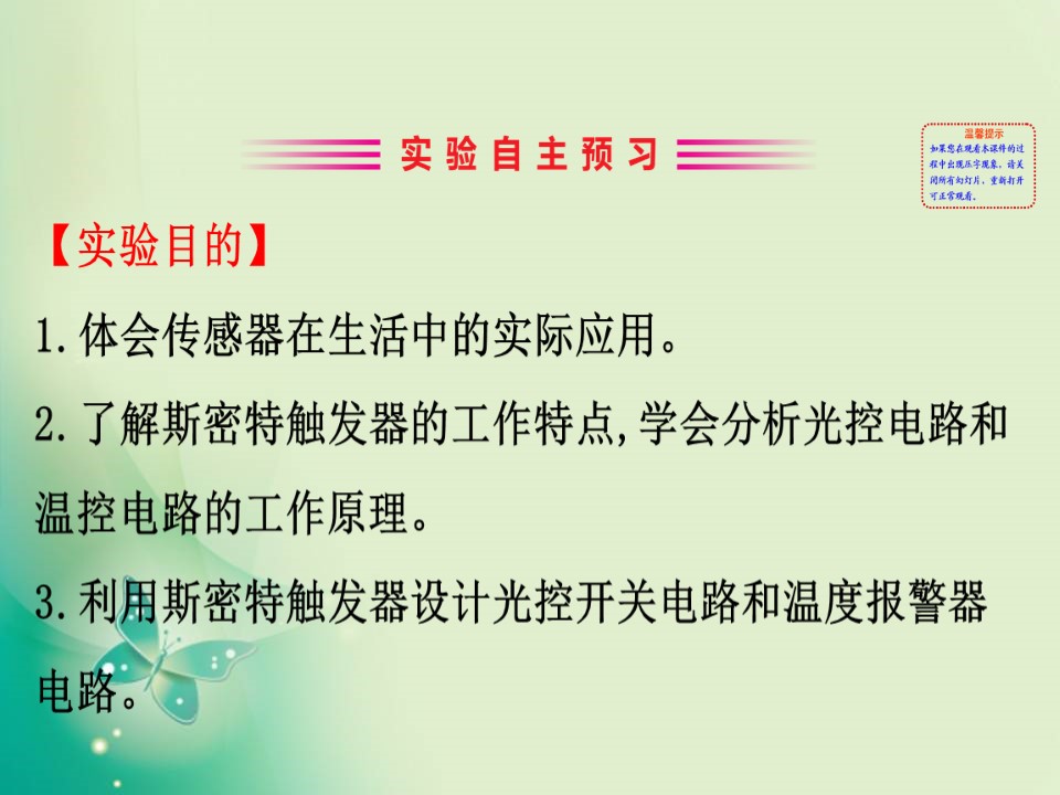2019-2020学年人教选修3-2 6.3 实验：传感器的应用 课件（31张）第2页
