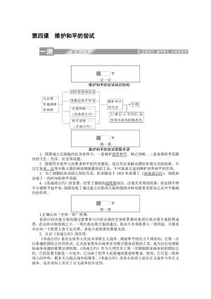 2019-2020学年人教版选修三 2.4维护和平的尝试 作业