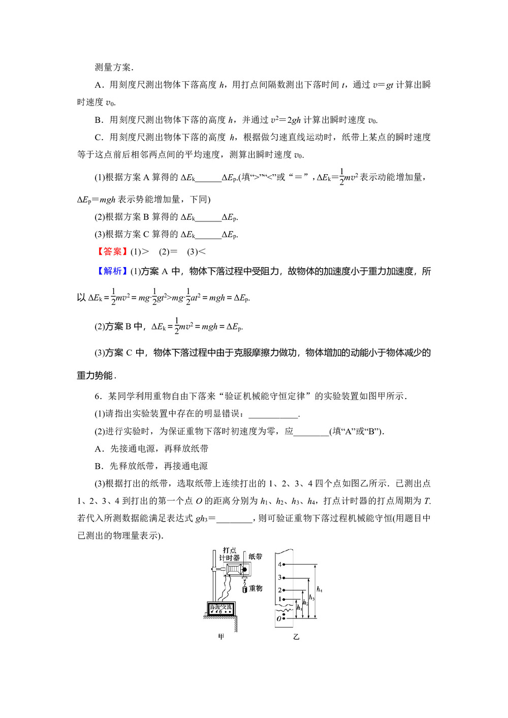 2019-2020学年粤教版必修2 第4章 第5节 验证机械能守恒定律 作业2第3页