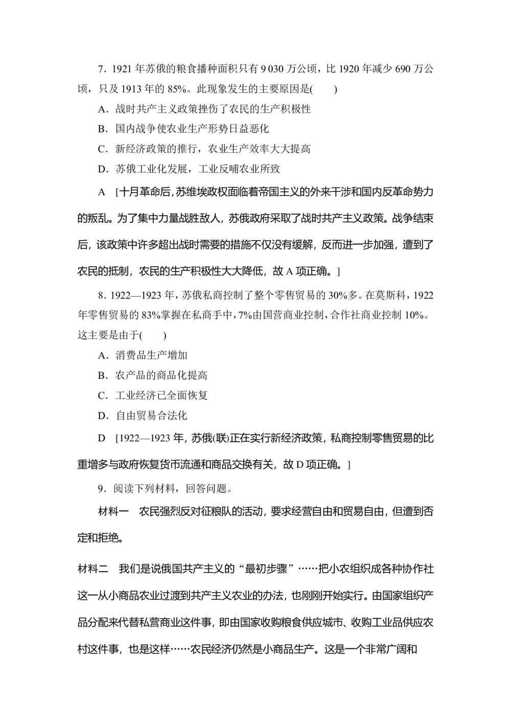 2019-2020学年人民版必修二 专题7 1 社会主义建设道路的初期探索 (作业)第3页