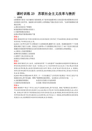 2019-2020学年人民版必修2  苏联社会主义改革与挫折 作业